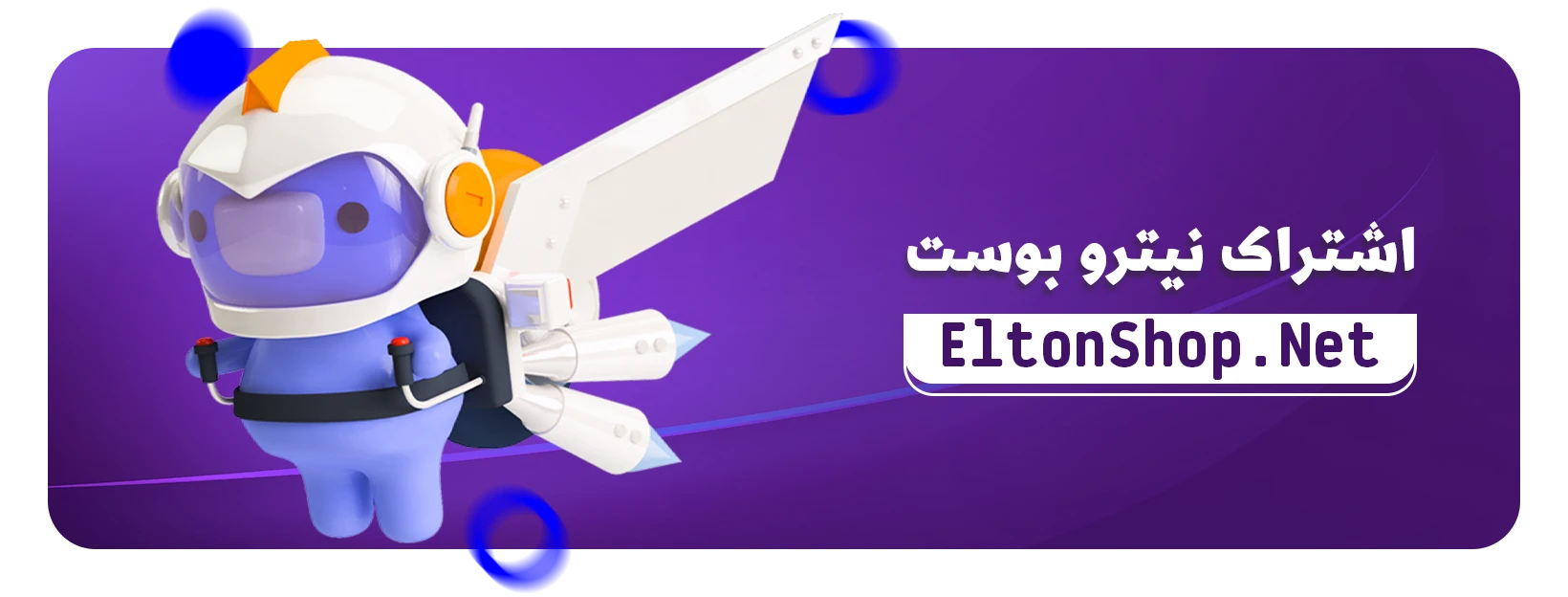 خرید نیترو بوست التون شاپ