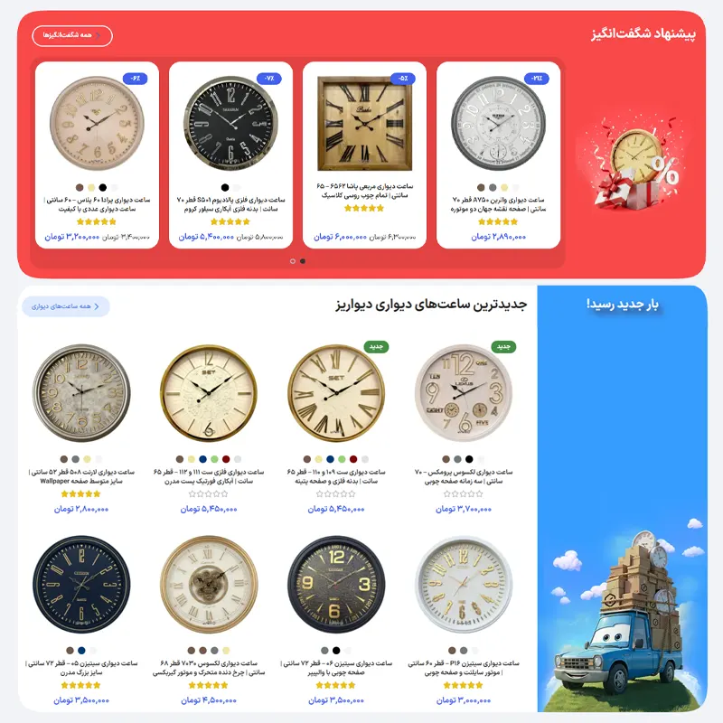 تخصصیترین سایت خرید ساعت دیواری - دیواریز