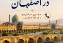 بهترین روانشناس زن در اصفهان؛ چگونه انتخابی مطمئن داشته باشیم؟ بهترین روانشناس بالینی زن در اصفهان