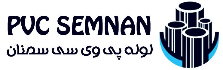 شرکت لوله پی وی سی سمنان؛ تولیدکننده لولههای PVC و پلیکا
