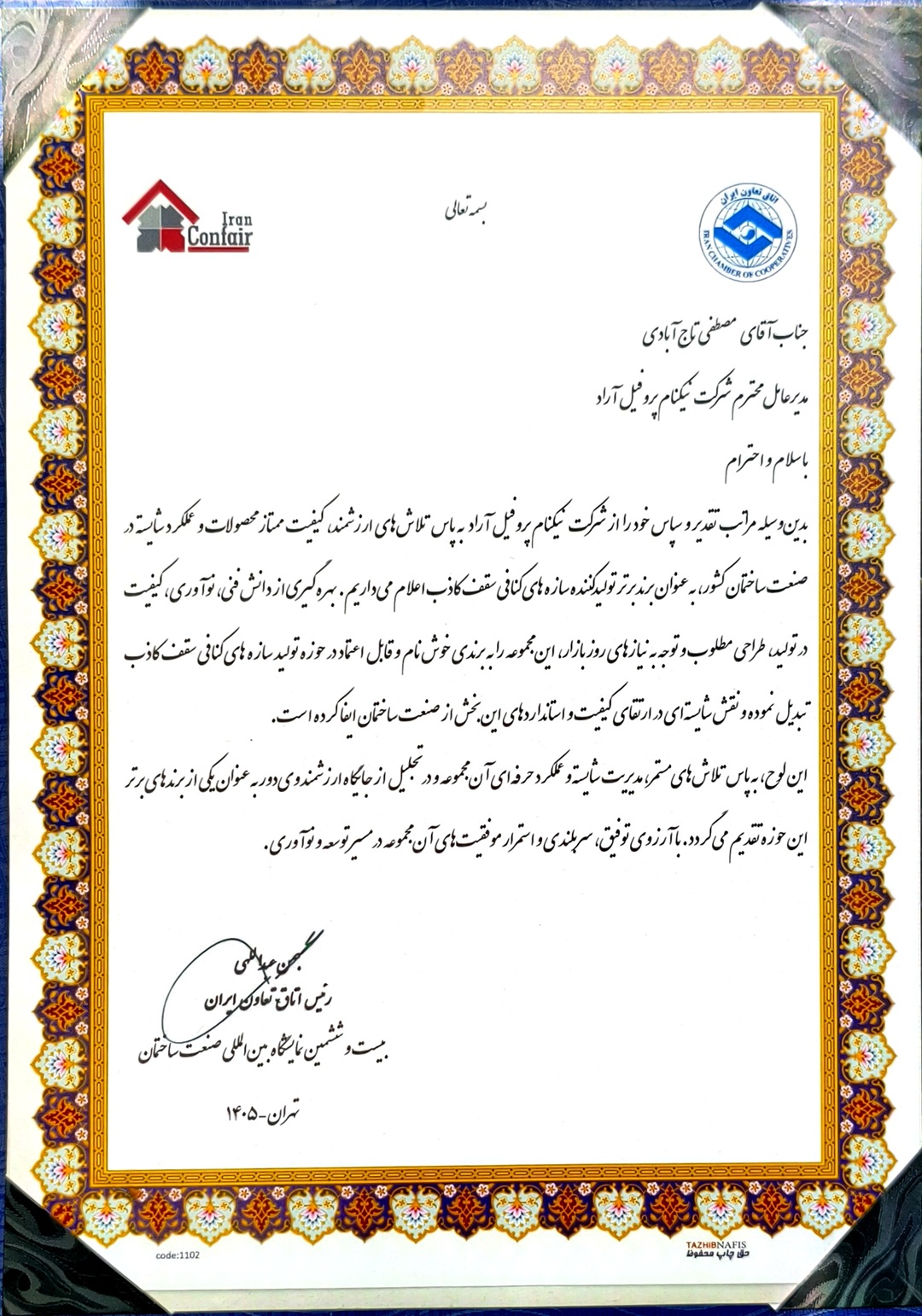 نیکنام پروفیل آراد