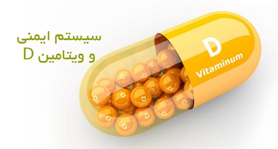3. ویتامین D؛ مکملی مهم برای تقویت سلامت استخوان ها
