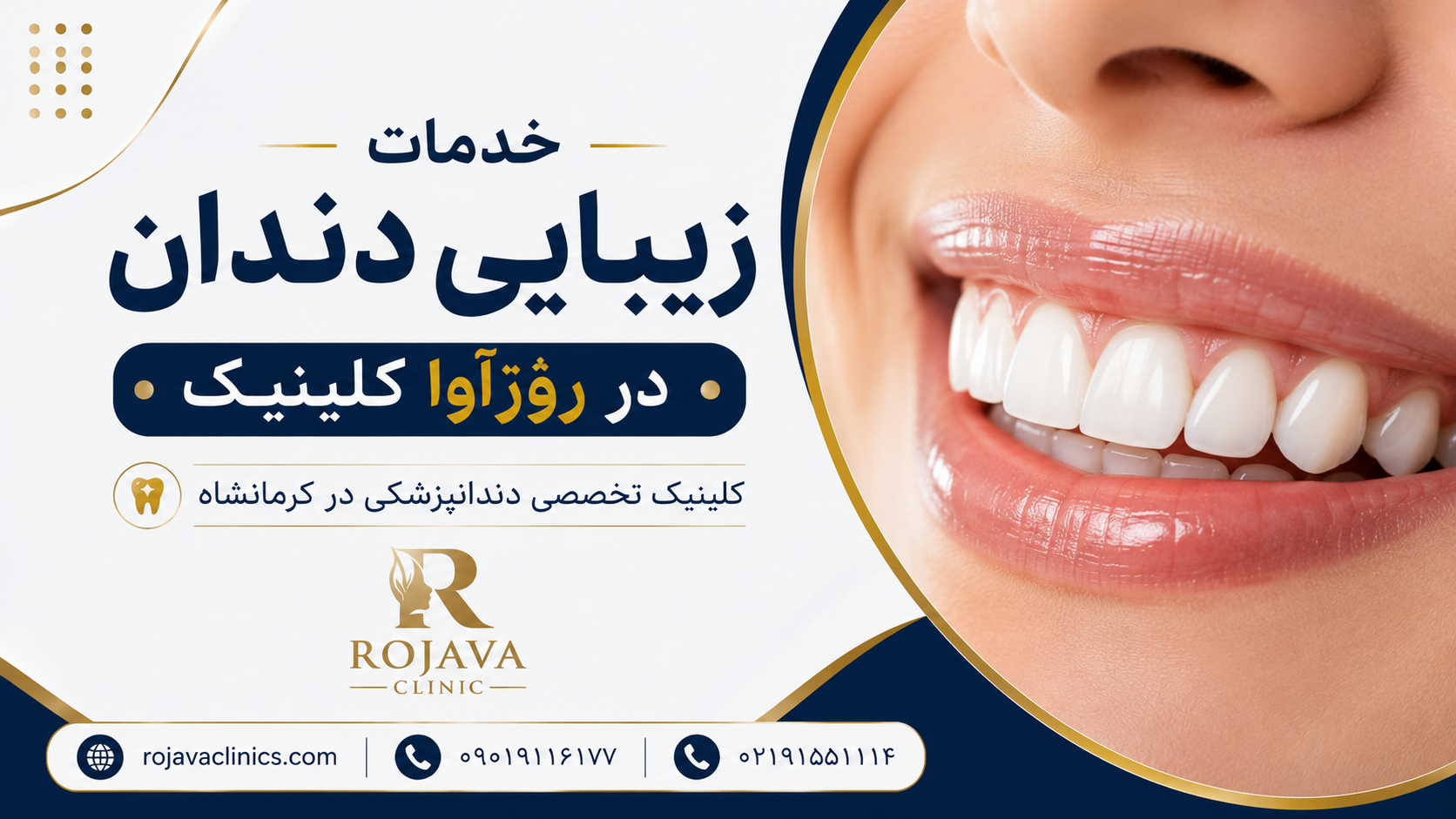 rojavaclinics.com کلینیک تخصصی دندانپزشکی در کرمانشاه