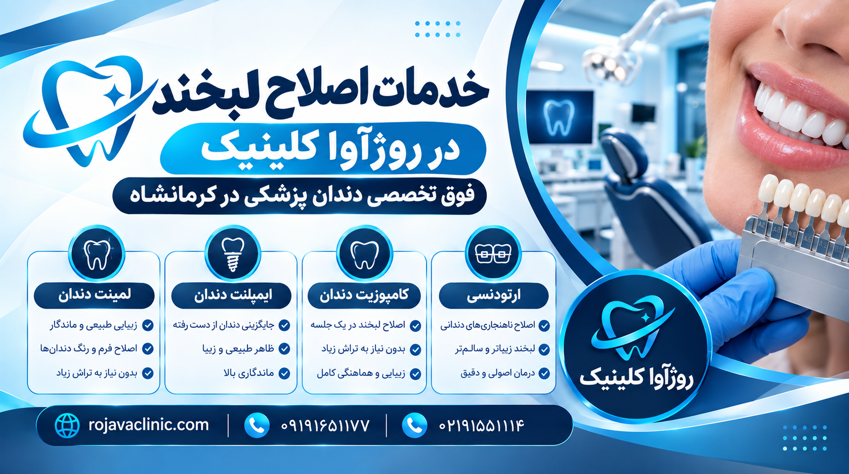 بهترین خدمات دندانپزشکی در کرمانشاه در کلینیک تخصصی روژآوا