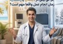 جراحی بینی در تابستان یا زمستان؛ زمان انجام عمل واقعا مهم است؟ جراحی بینی در تابستان یا زمستان؛ زمان انجام عمل واقعا مهم است؟